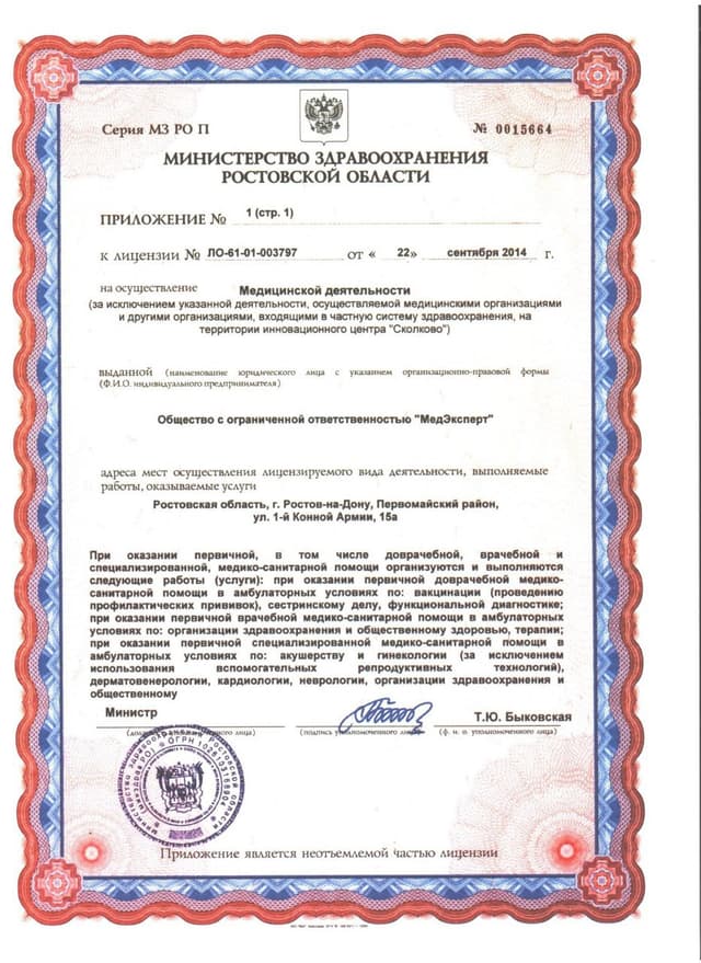 Лицензия клиники Мобильный Доктор — документ 3